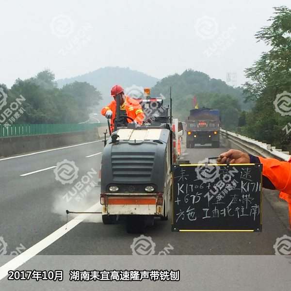 2017年10月湖南耒宜高速龍山段銑刨